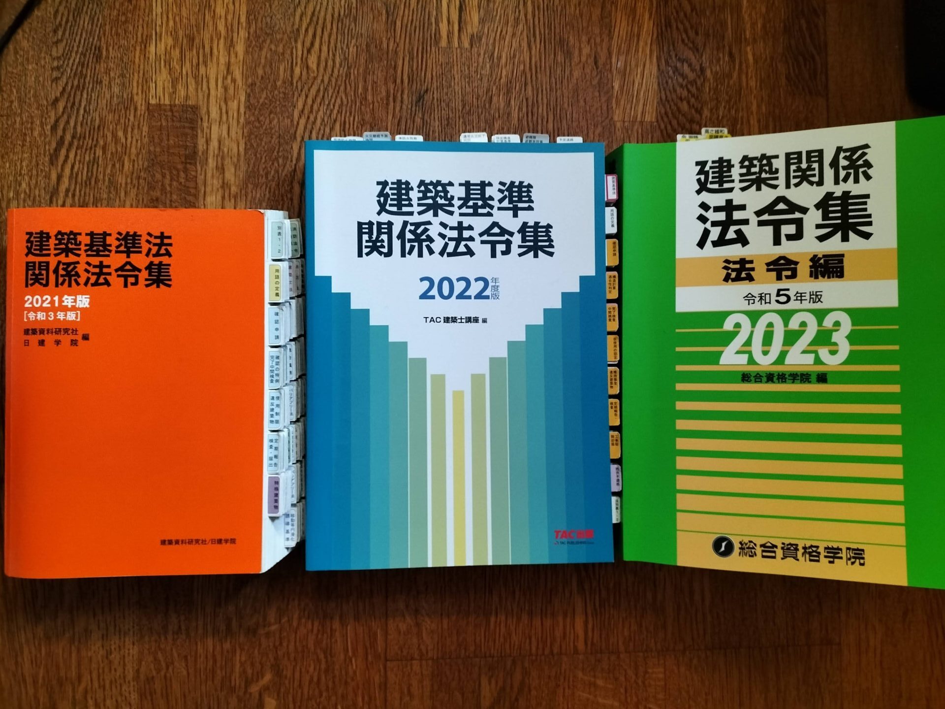 1級建築士 法令集